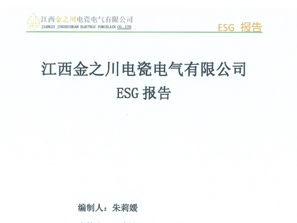 江西金之川ESG報告